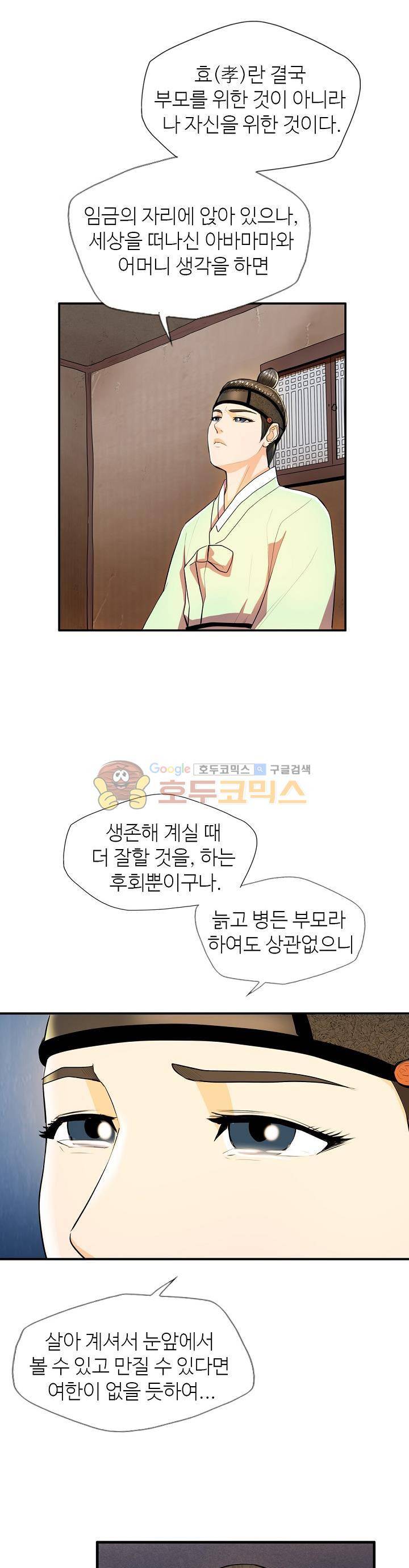 무수리 문복자 후궁되다 27화 4