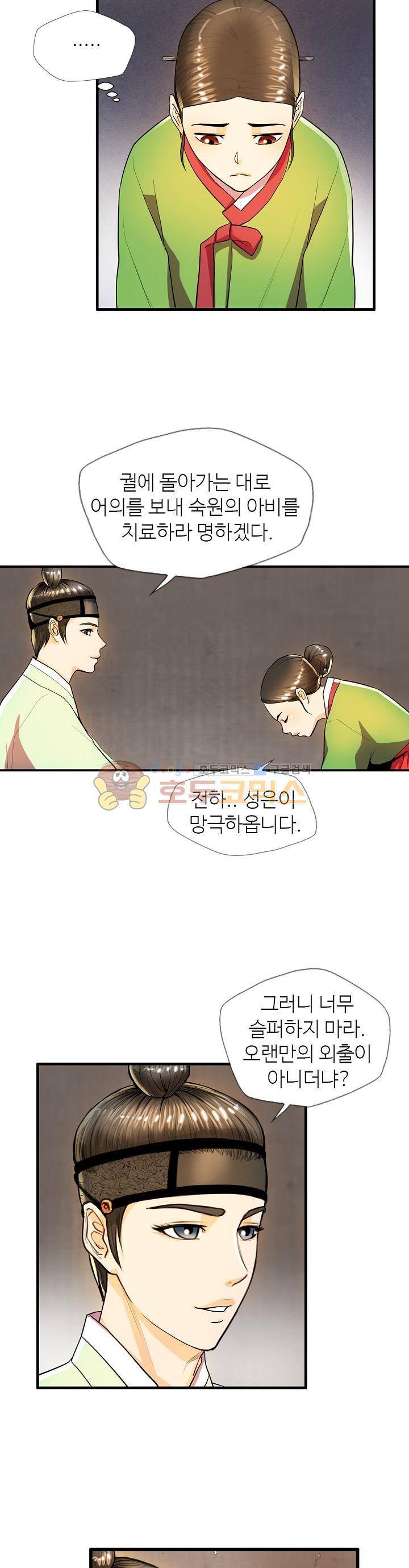 무수리 문복자 후궁되다 27화 5