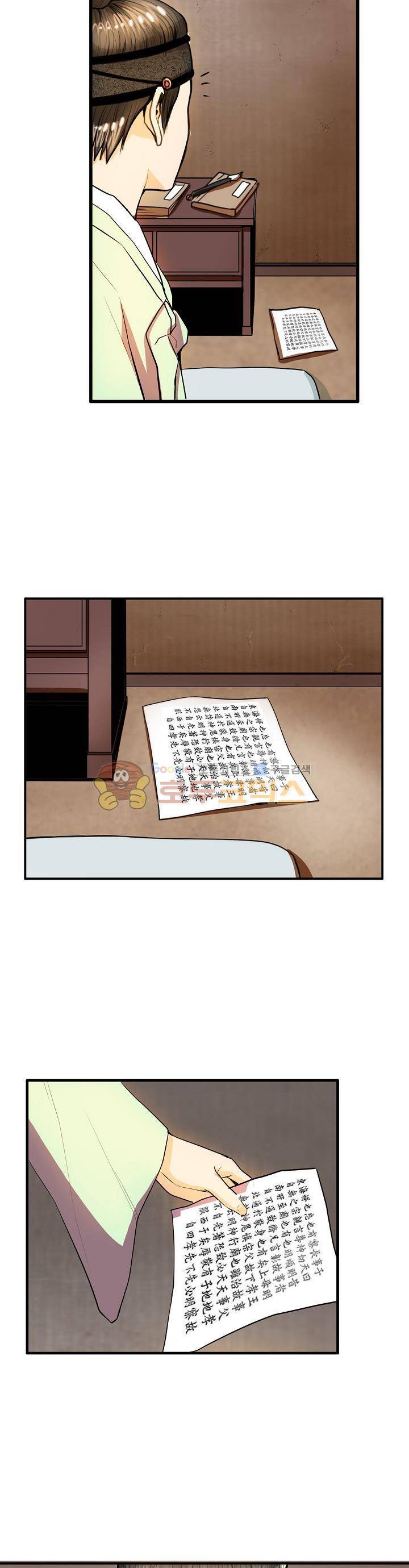 무수리 문복자 후궁되다 27화 6