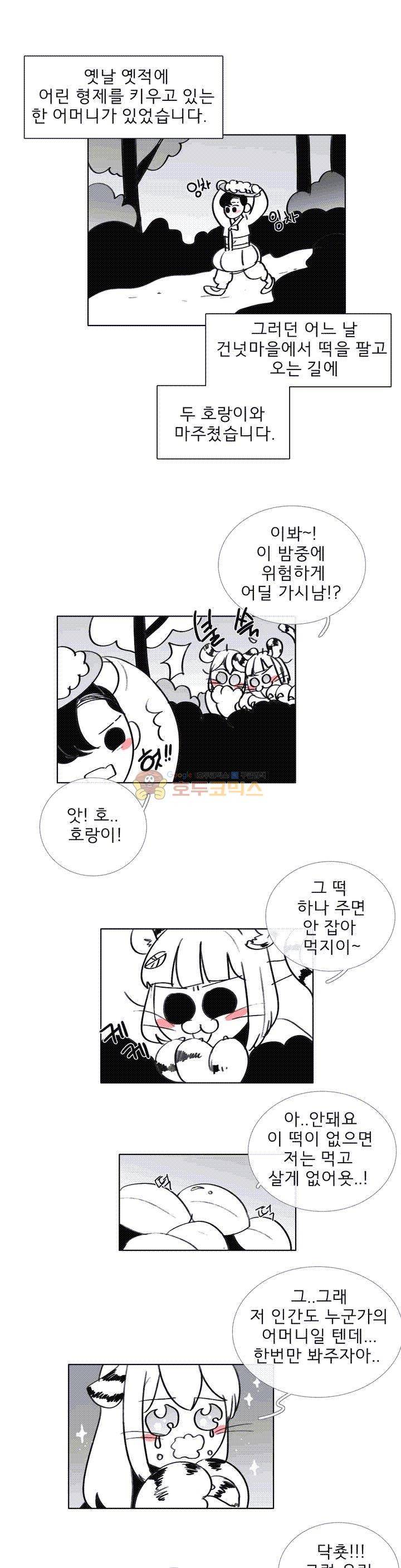 톡투미 100화 - [특별편] 1