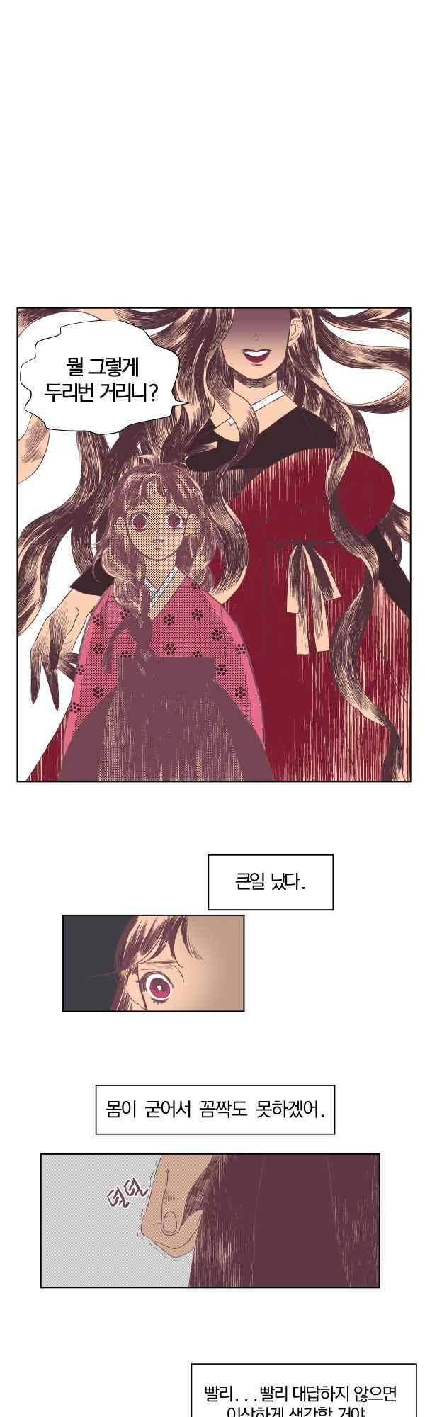 귀 기울이는 밤 2화 1