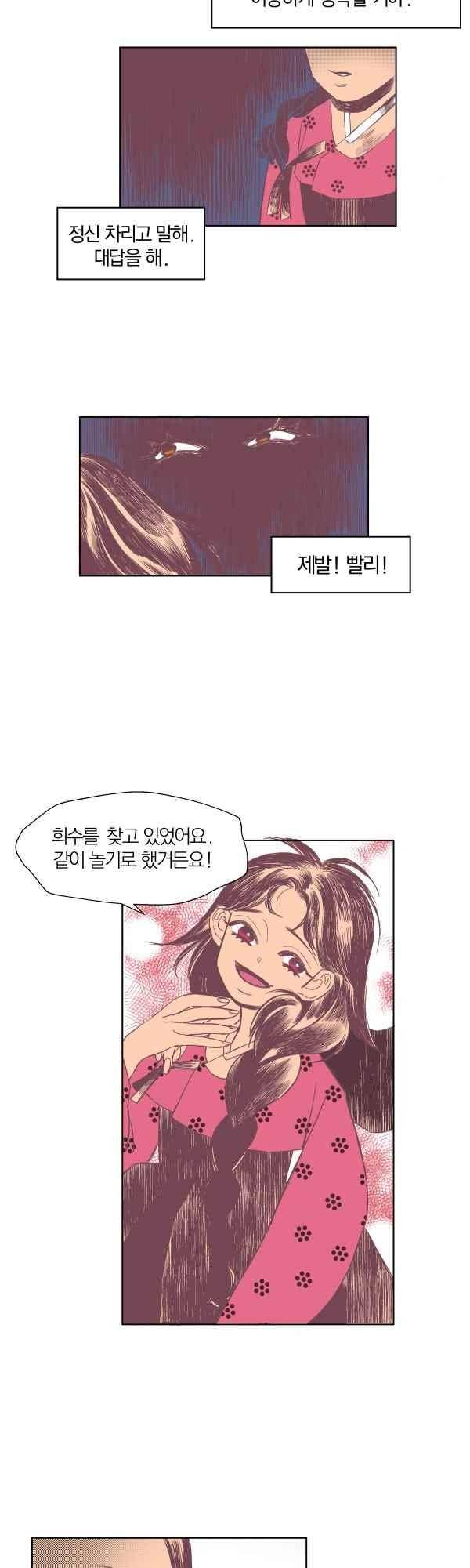 귀 기울이는 밤 2화 2