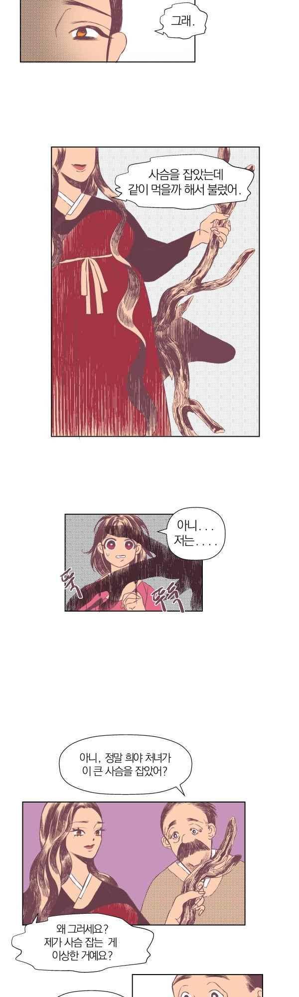 귀 기울이는 밤 2화 3