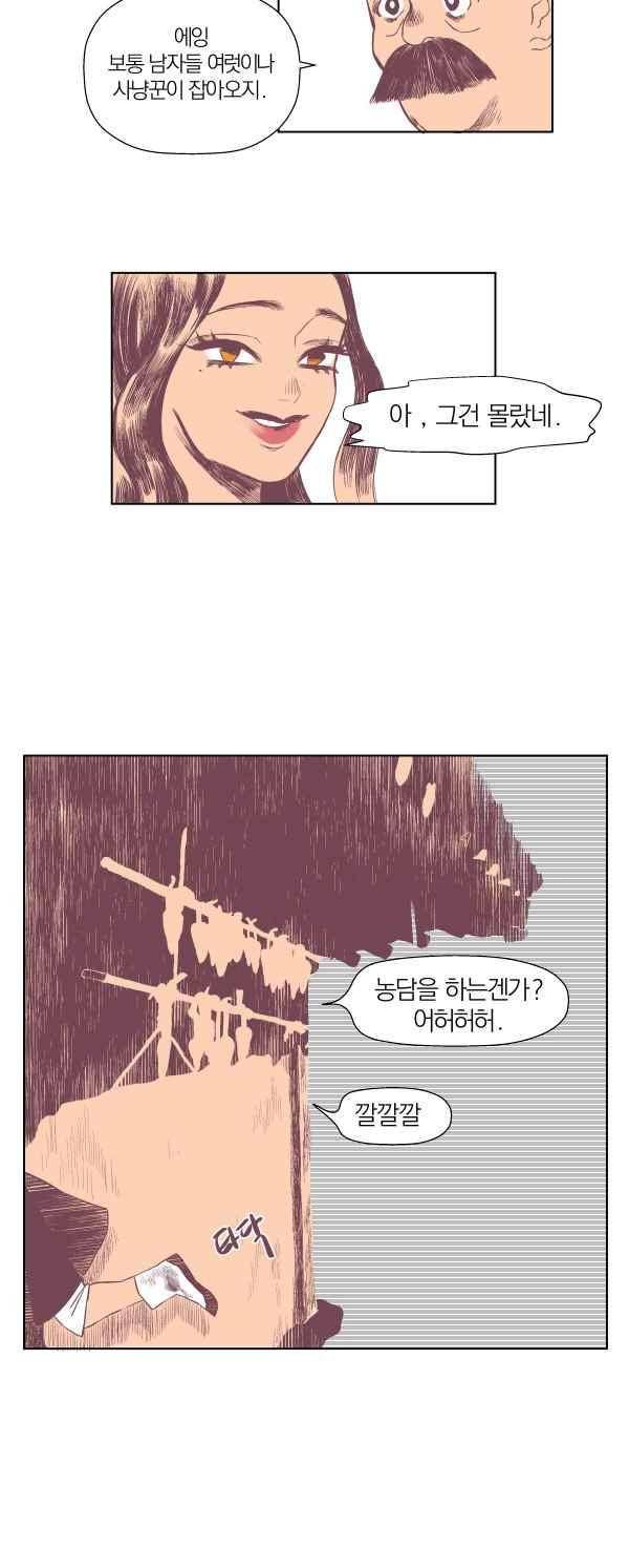 귀 기울이는 밤 2화 4