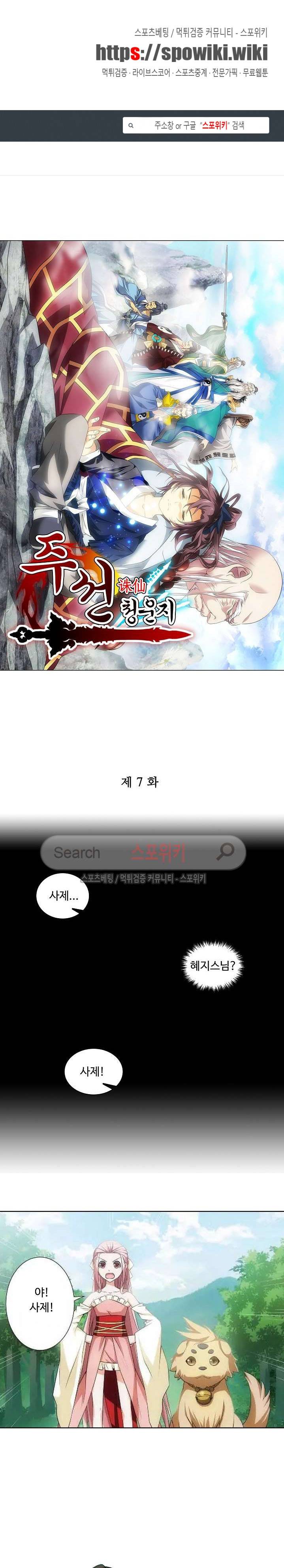주선청운지 7화 1