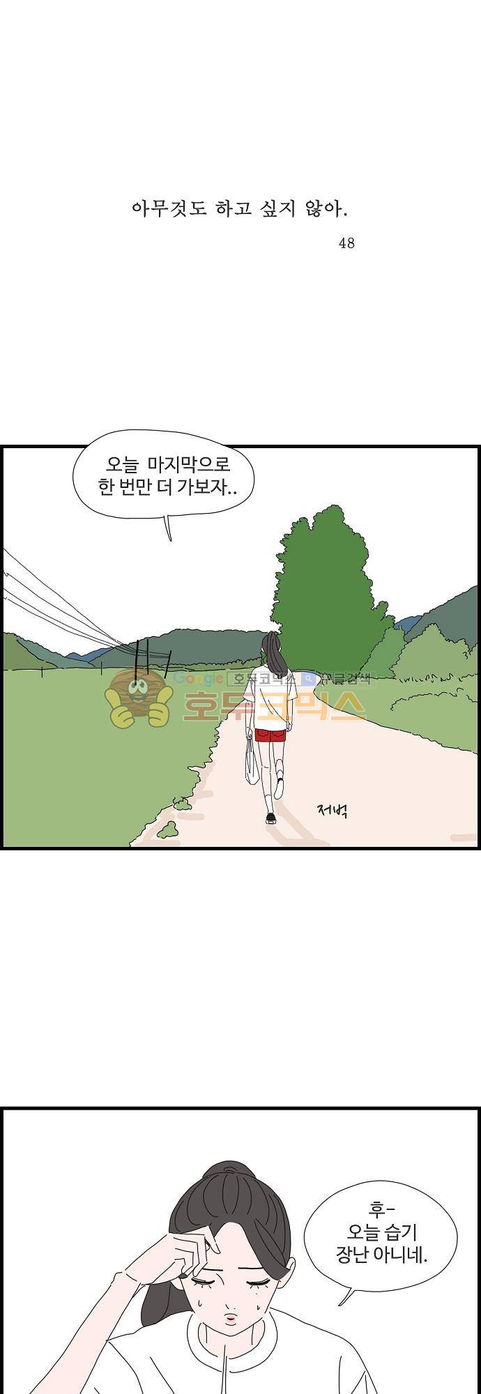 아무것도 하고 싶지 않아 48화 1