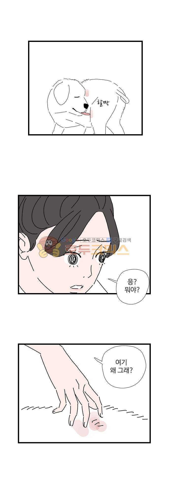 아무것도 하고 싶지 않아 48화 7