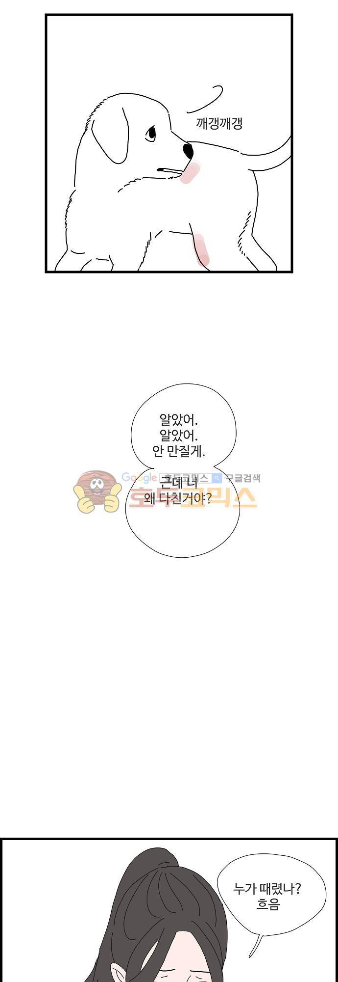 아무것도 하고 싶지 않아 48화 8