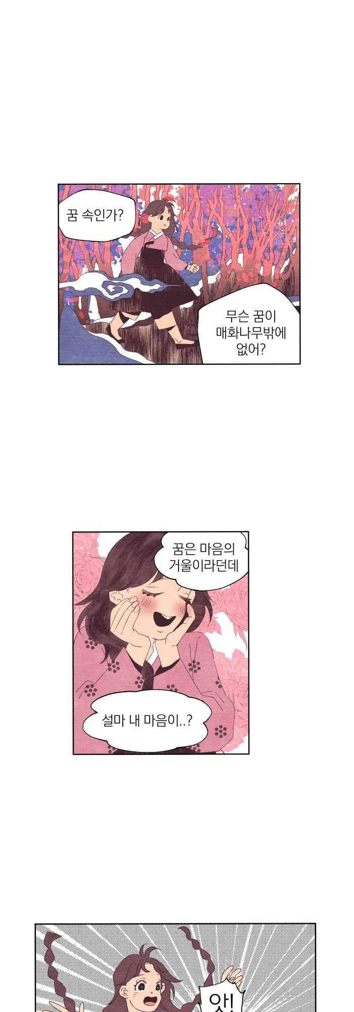 귀 기울이는 밤 20화 2