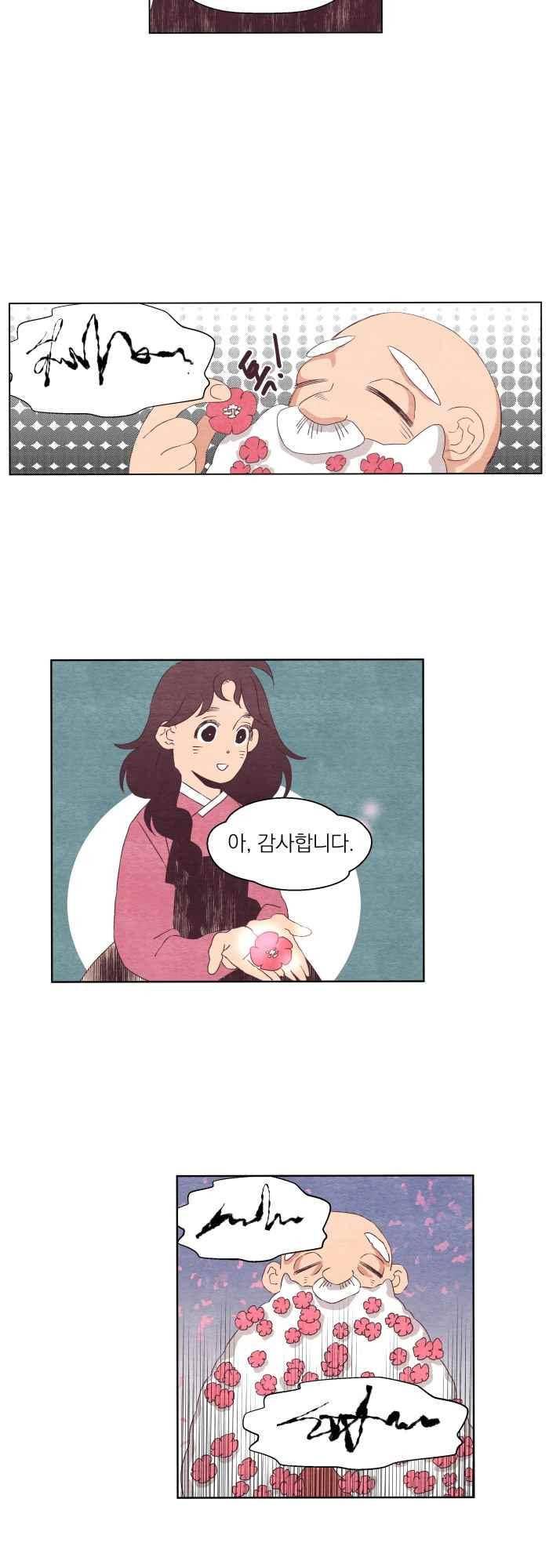 귀 기울이는 밤 20화 4
