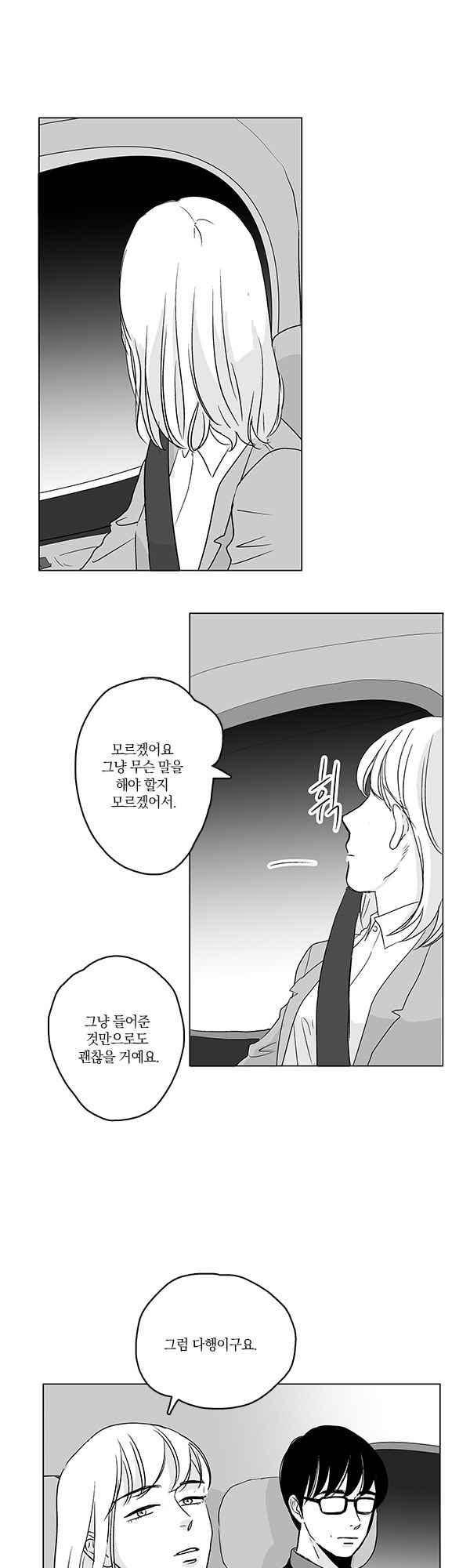 말하기엔 사소한 36화 1