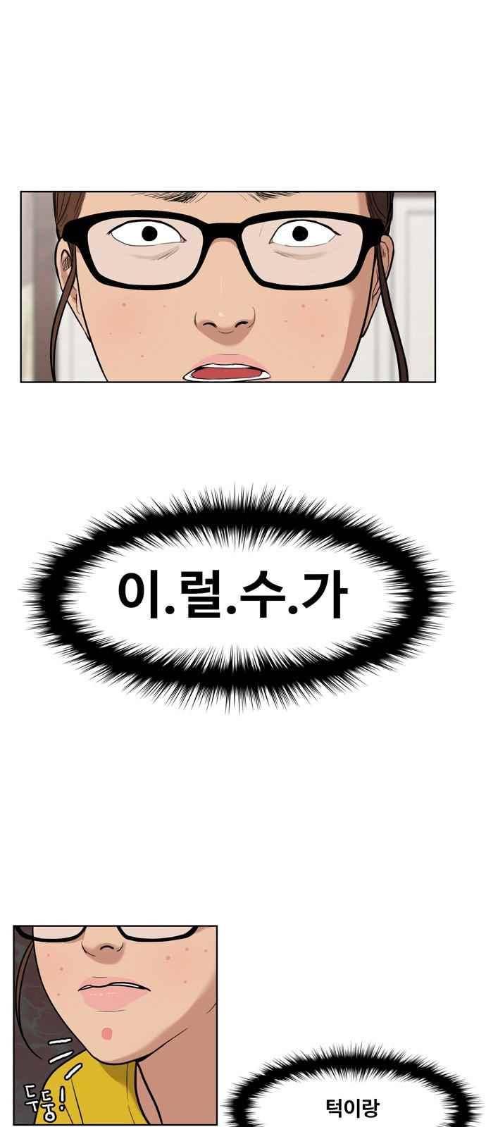 여신강림 10화 1