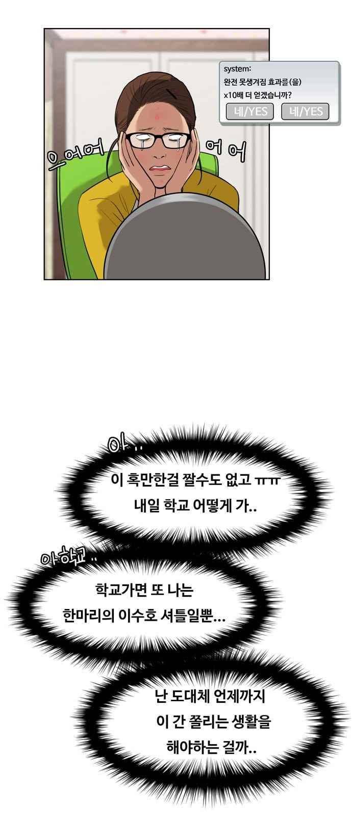 여신강림 10화 3