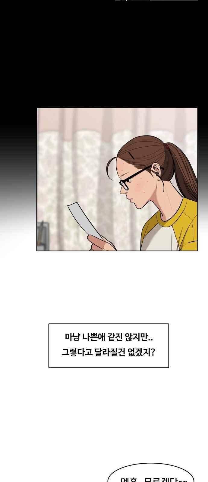 여신강림 10화 7