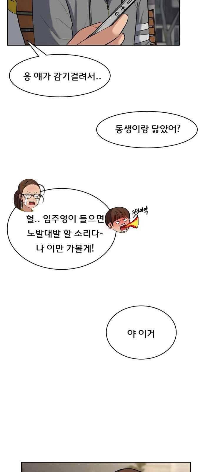 여신강림 10화 41