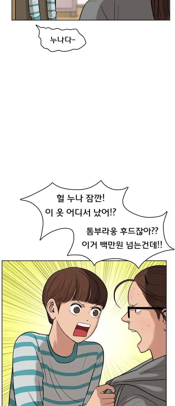 여신강림 10화 46