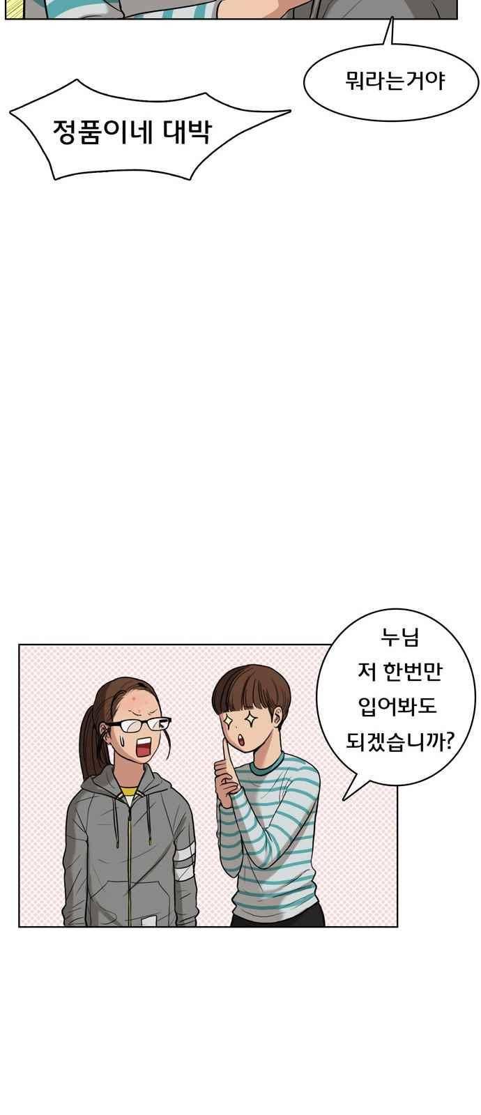 여신강림 10화 47