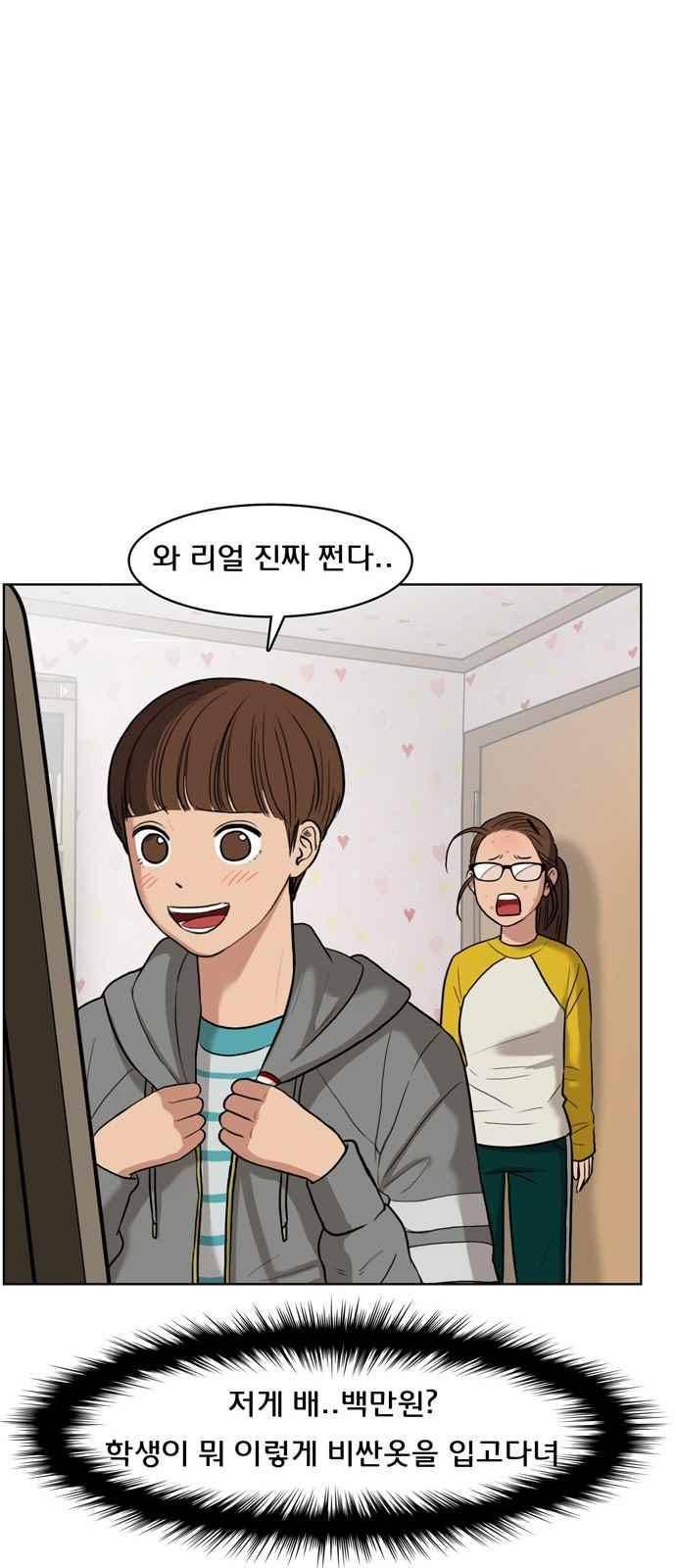 여신강림 10화 48