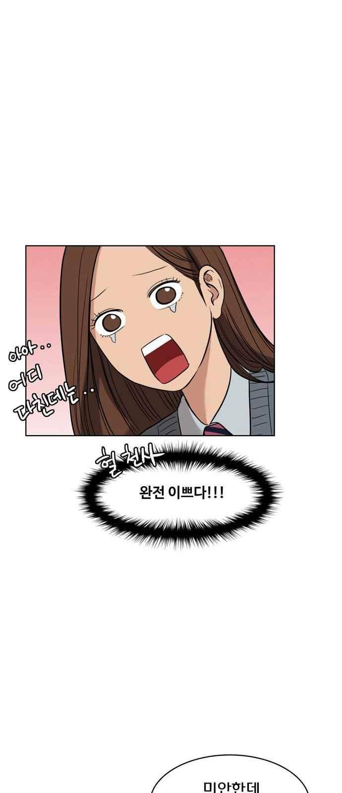 여신강림 10화 57