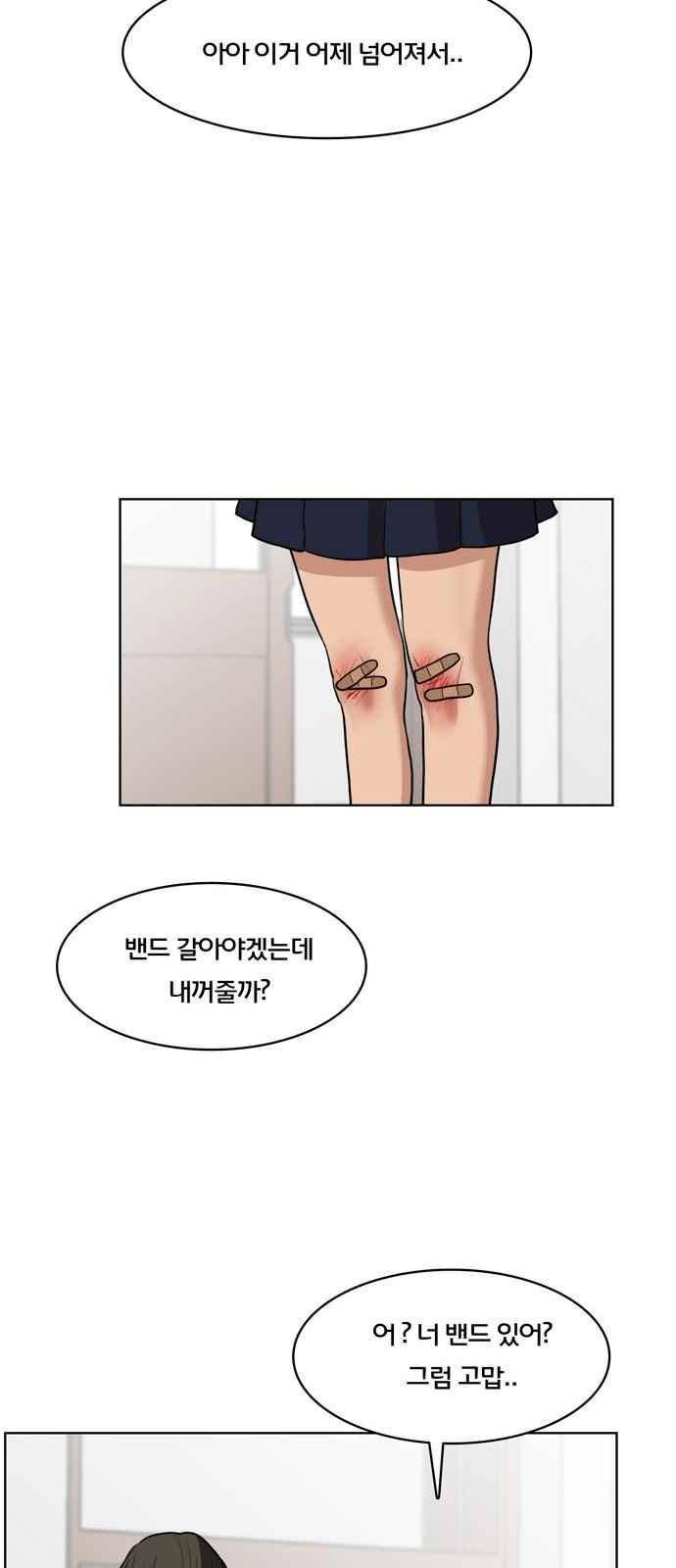 여신강림 18화 54
