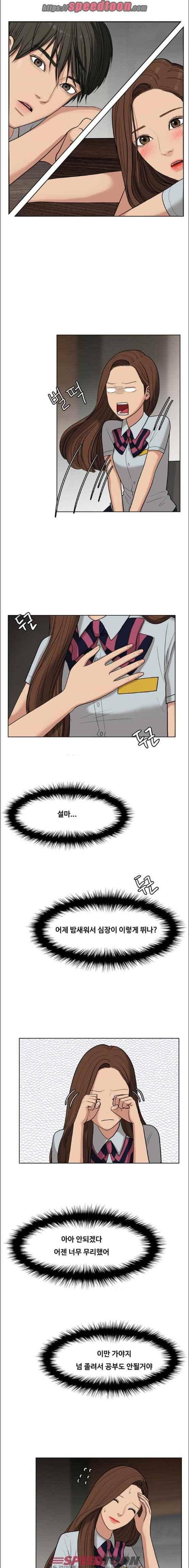 여신강림 24화 1