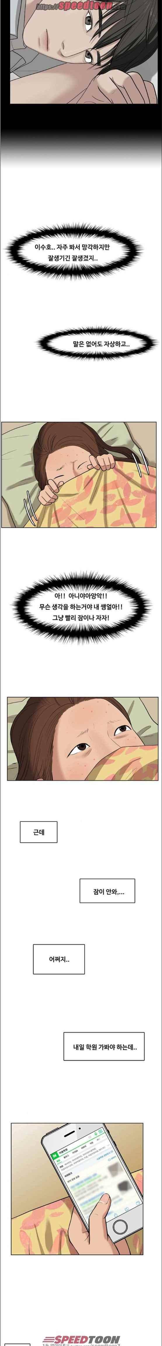 여신강림 24화 5