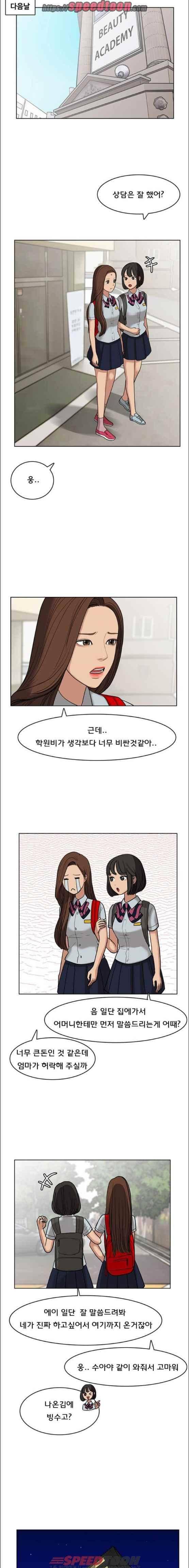 여신강림 24화 6
