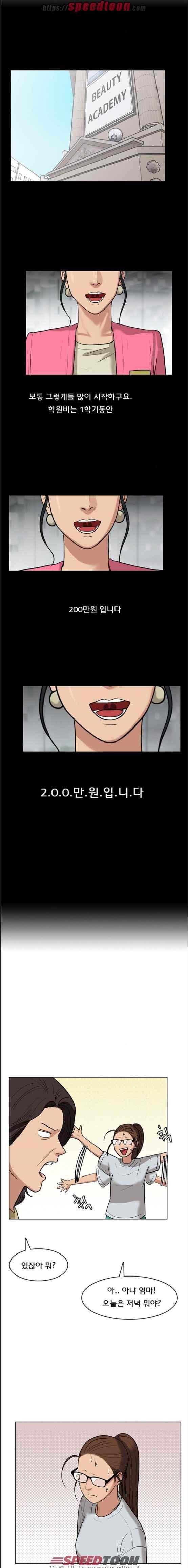 여신강림 24화 8