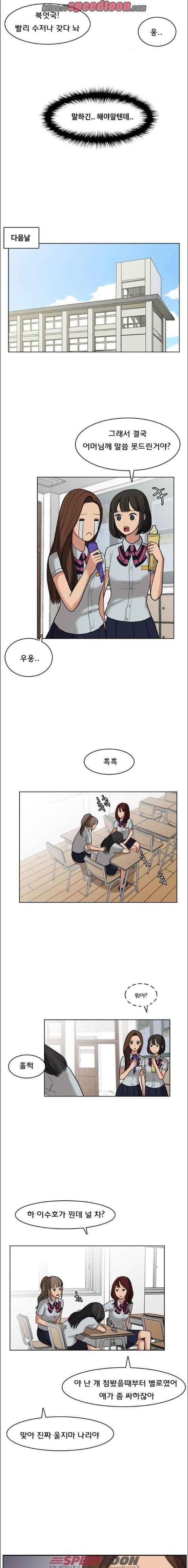여신강림 24화 9
