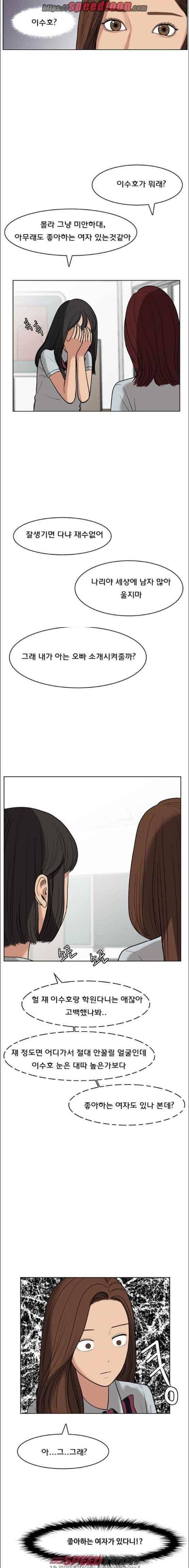 여신강림 24화 10