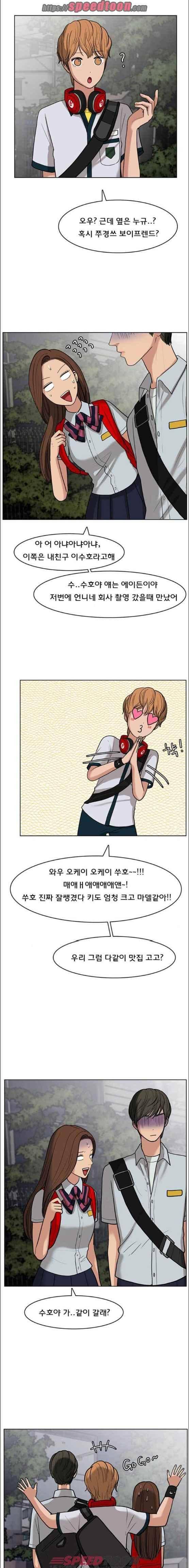 여신강림 24화 13