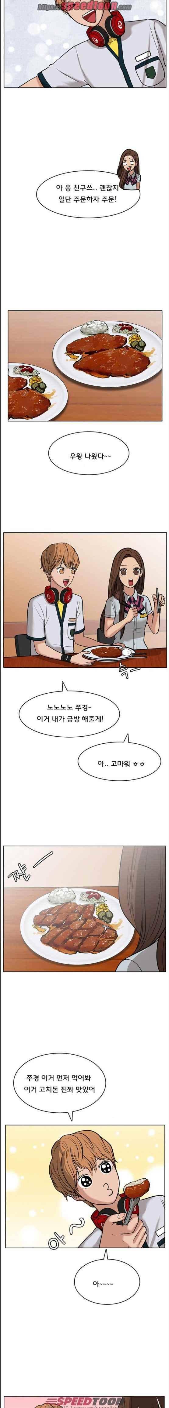 여신강림 24화 15