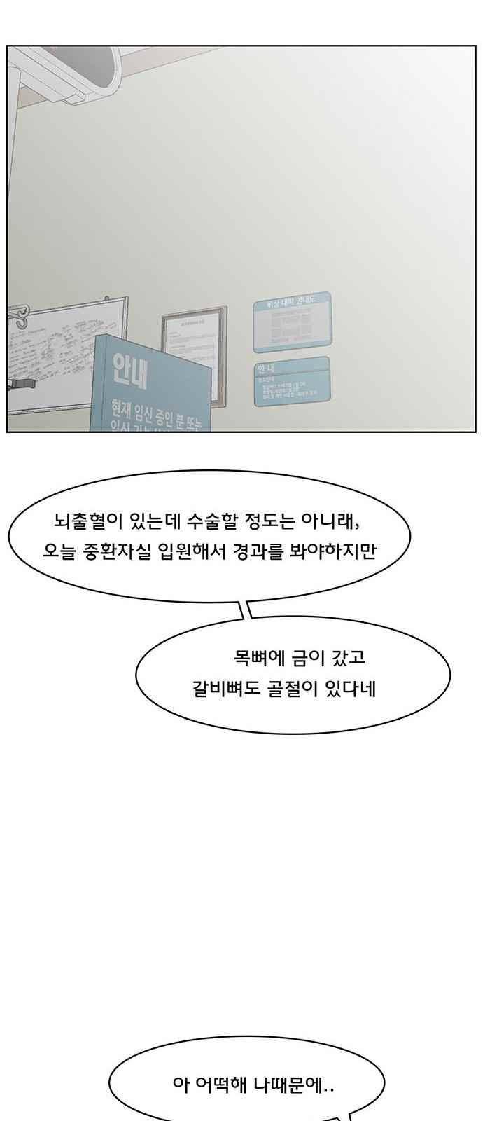 여신강림 34화 33