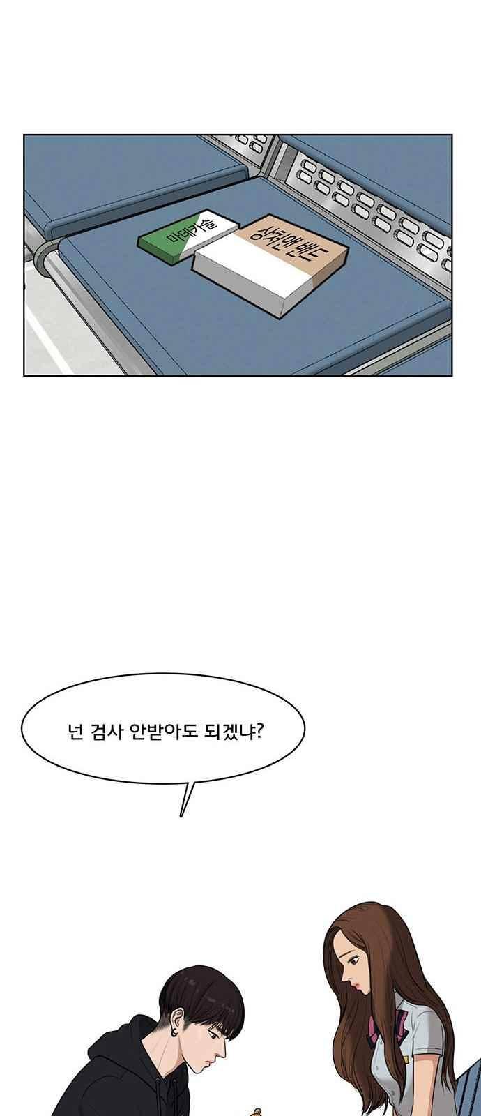 여신강림 34화 37