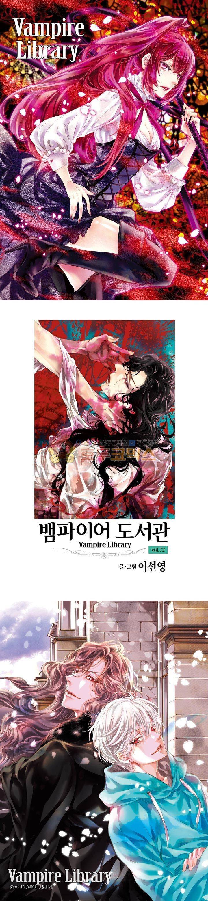 뱀파이어 도서관 72화 1