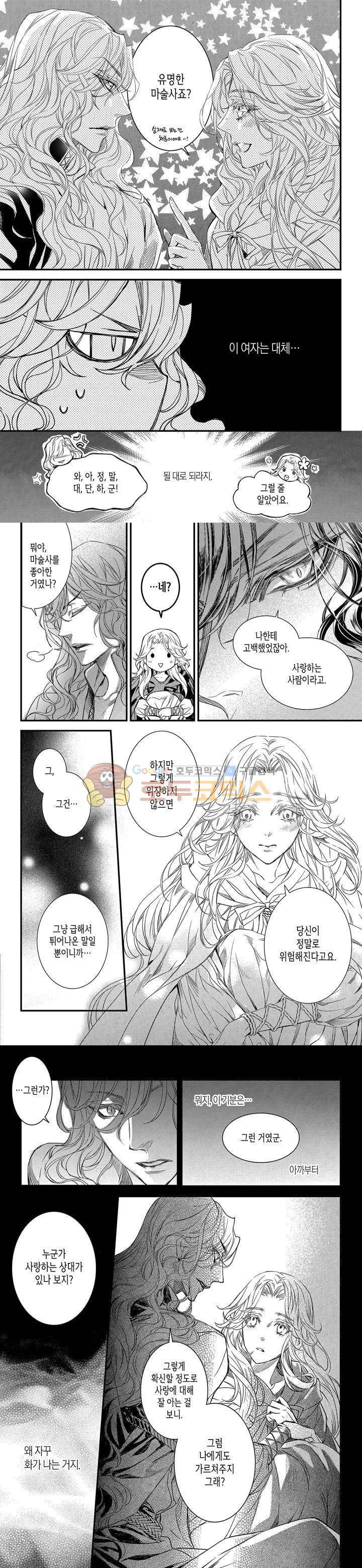뱀파이어 도서관 72화 3