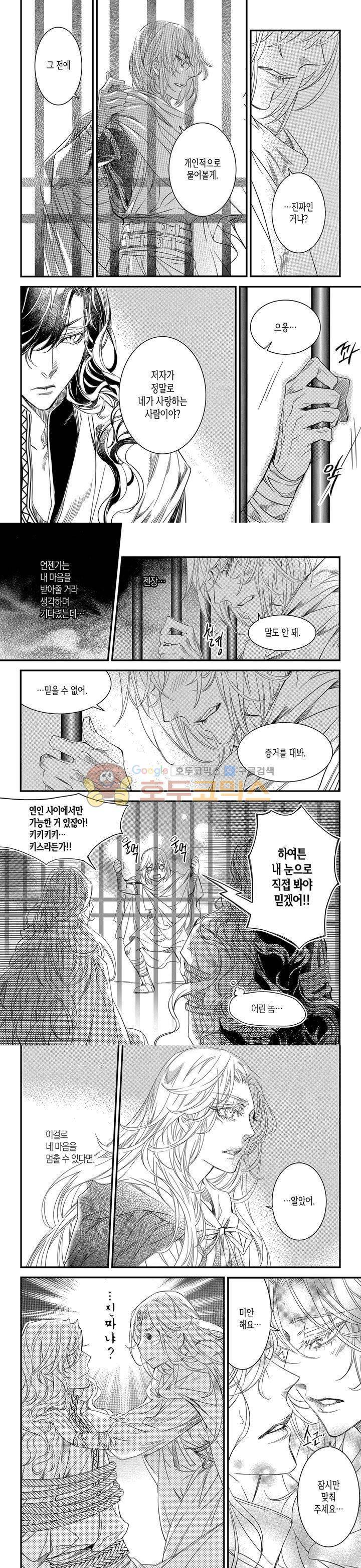 뱀파이어 도서관 72화 6
