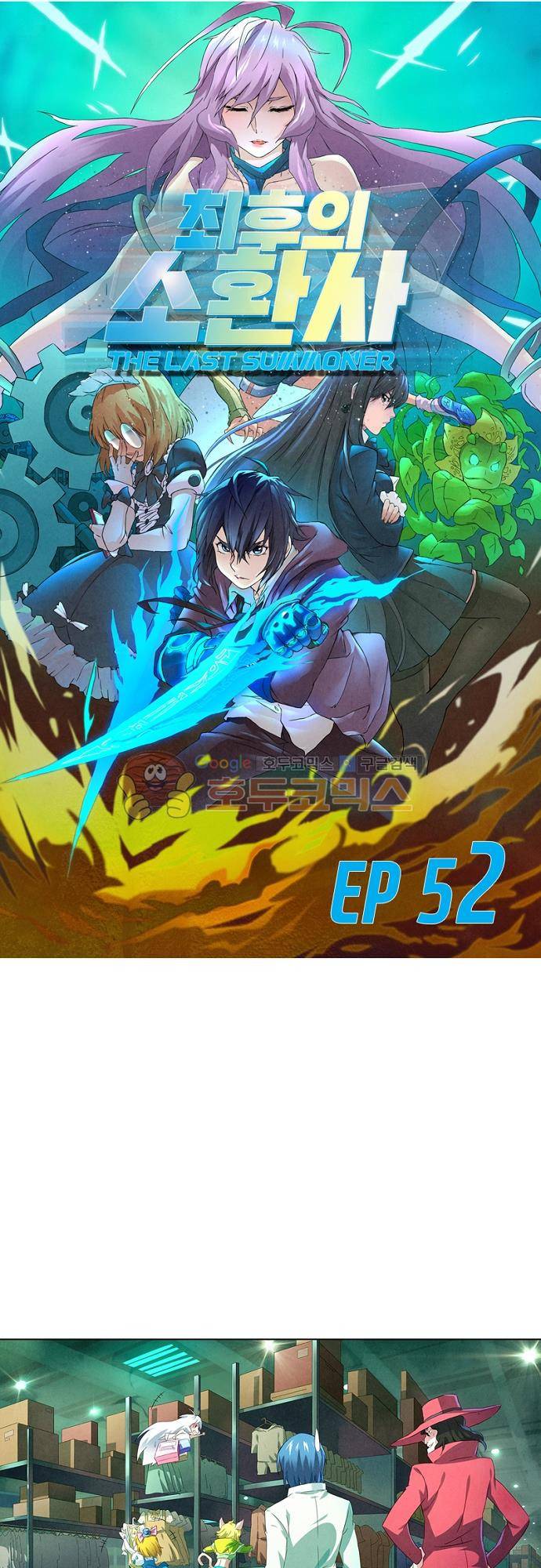 최후의 소환사 52화 1