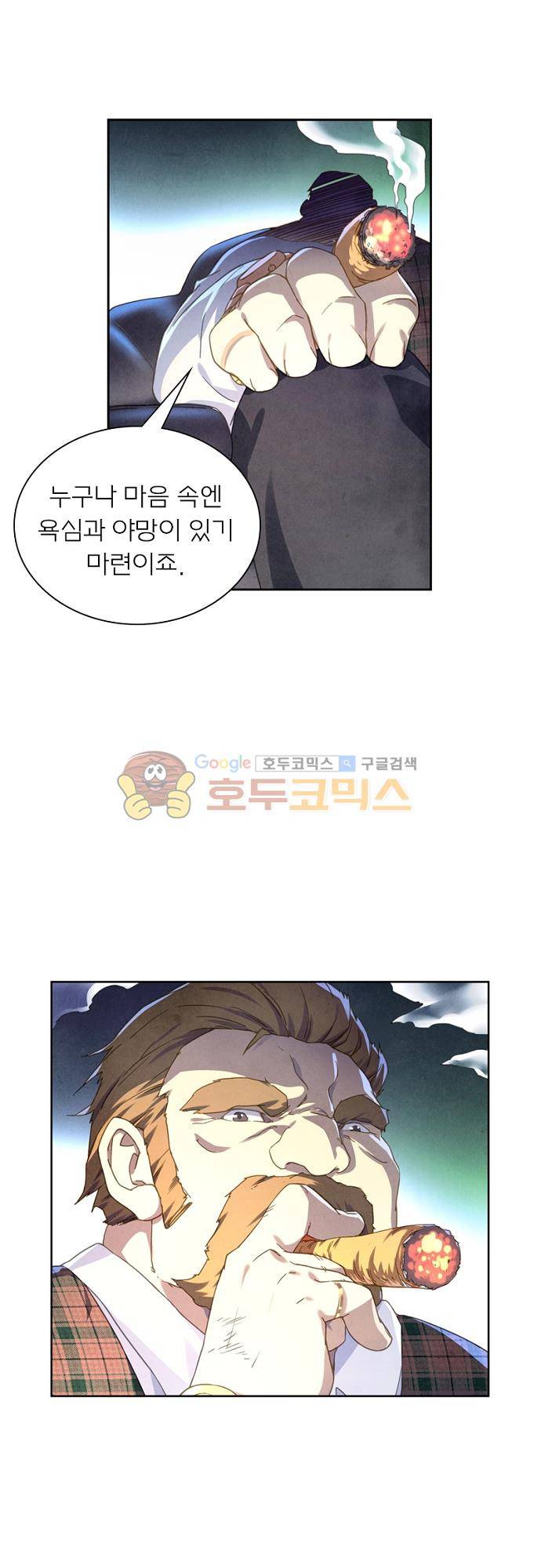최후의 소환사 52화 3
