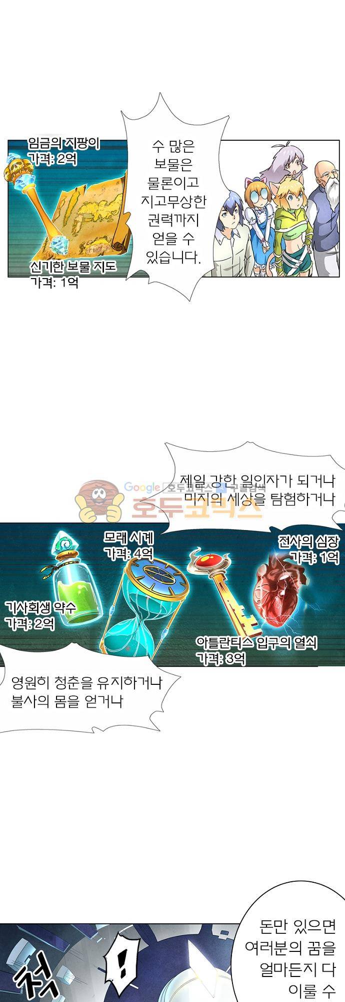 최후의 소환사 52화 5