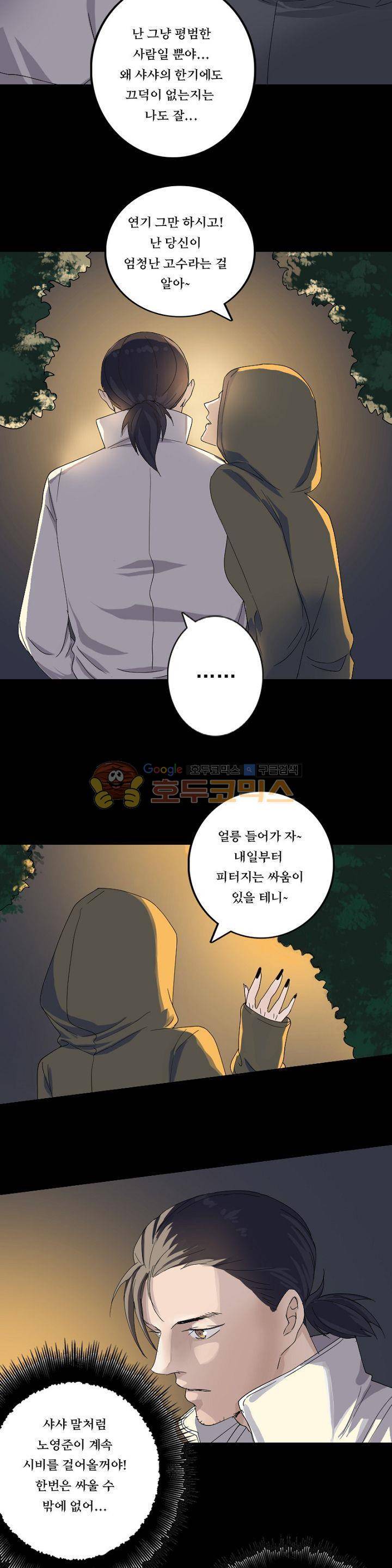 흉관-시체의 저주 72화 3