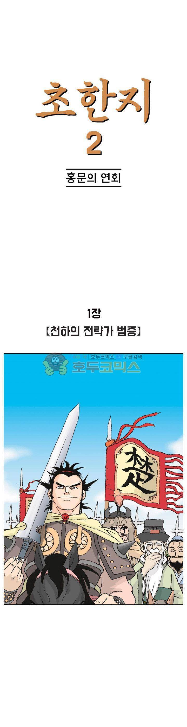 문정후 초한지 11화 1