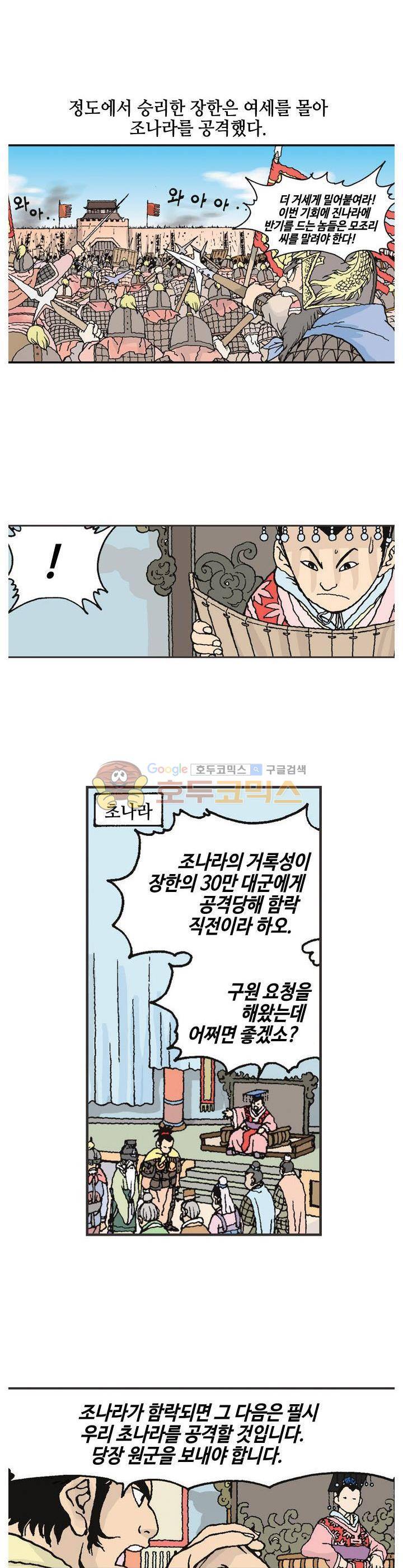 문정후 초한지 11화 2