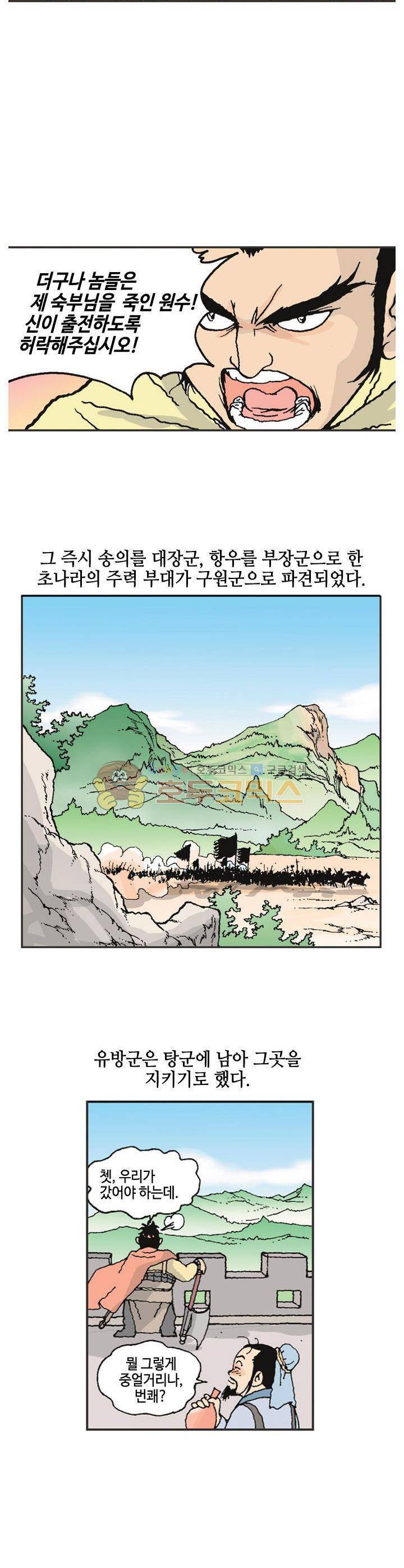 문정후 초한지 11화 3