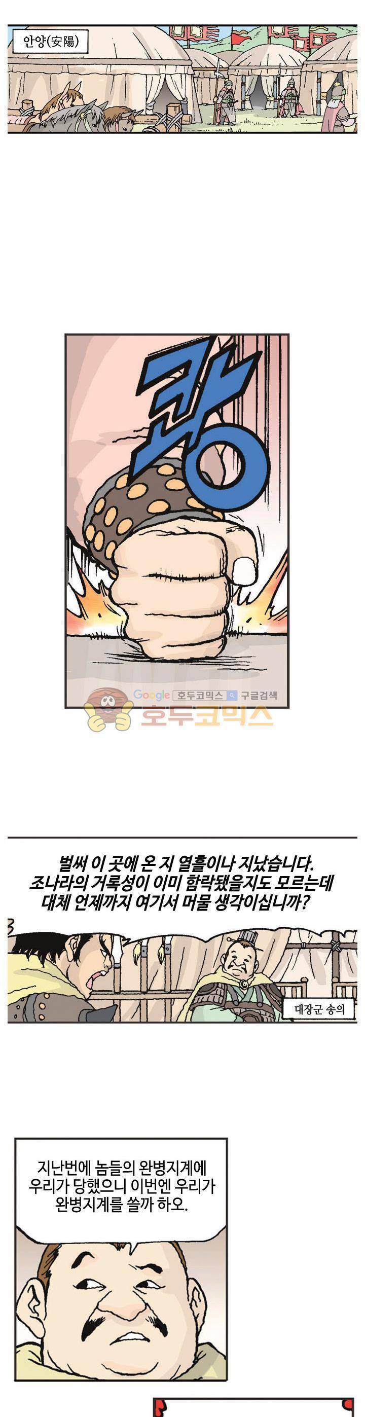 문정후 초한지 11화 4