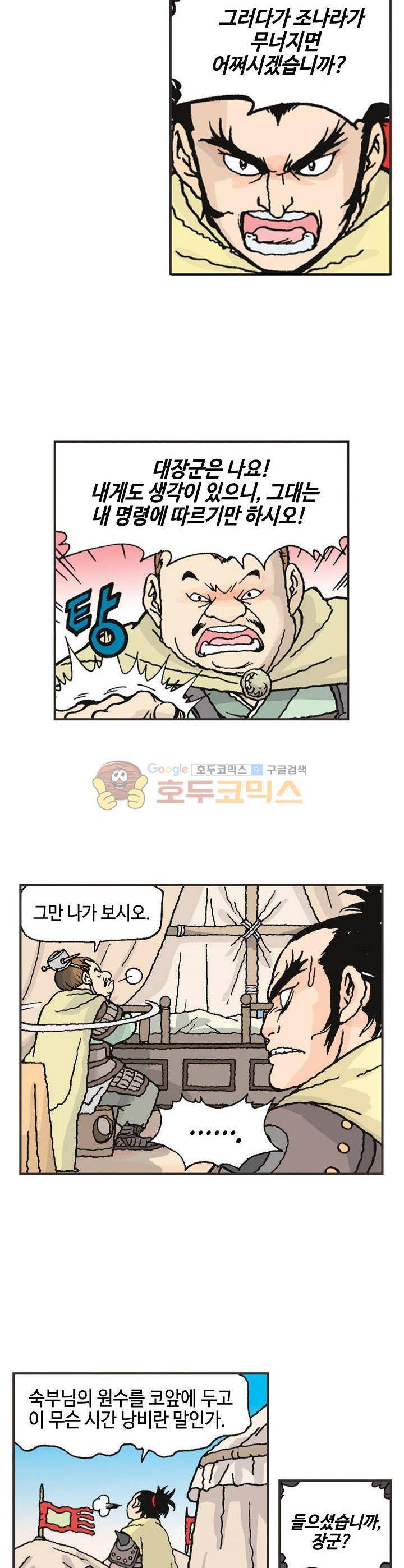 문정후 초한지 11화 5