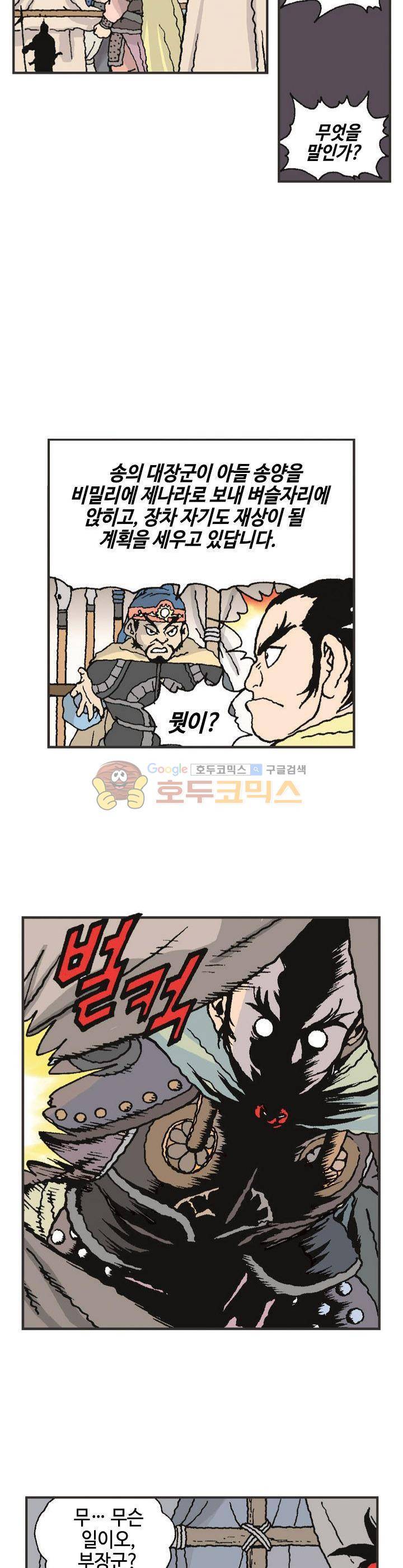 문정후 초한지 11화 6