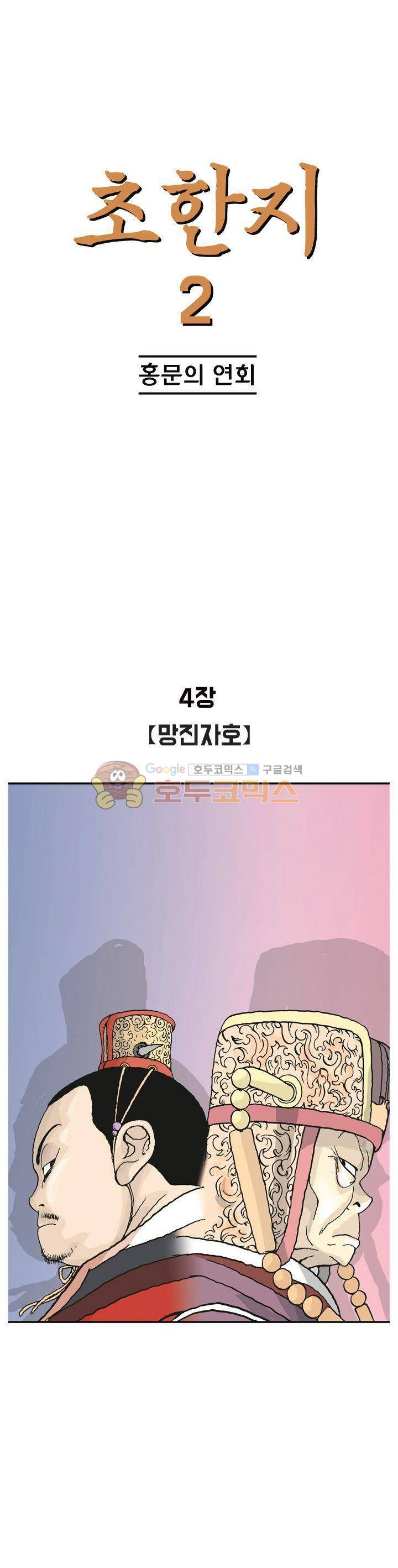 문정후 초한지 14화 1