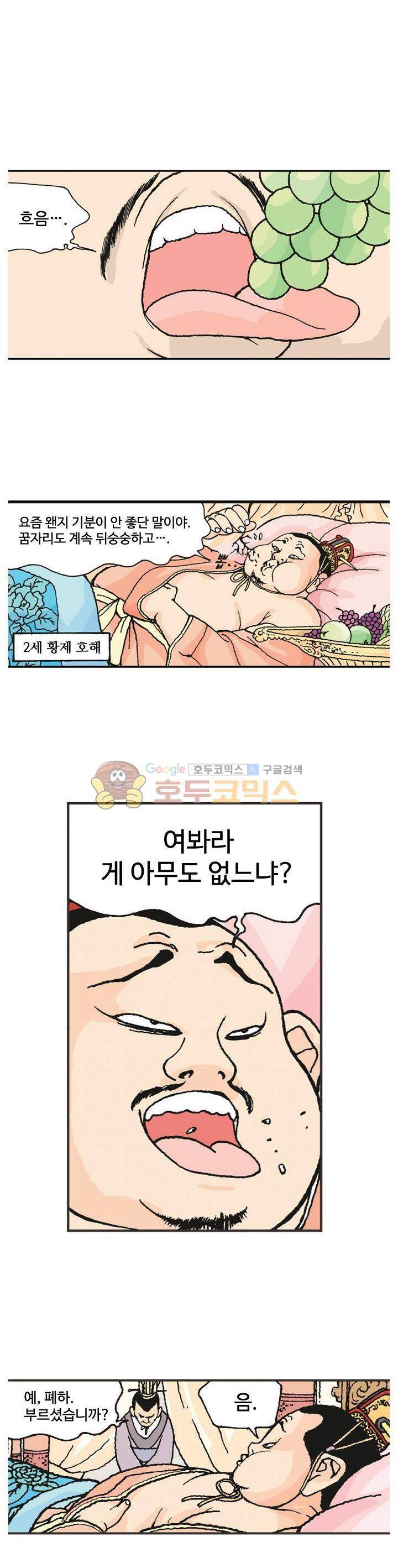 문정후 초한지 14화 2