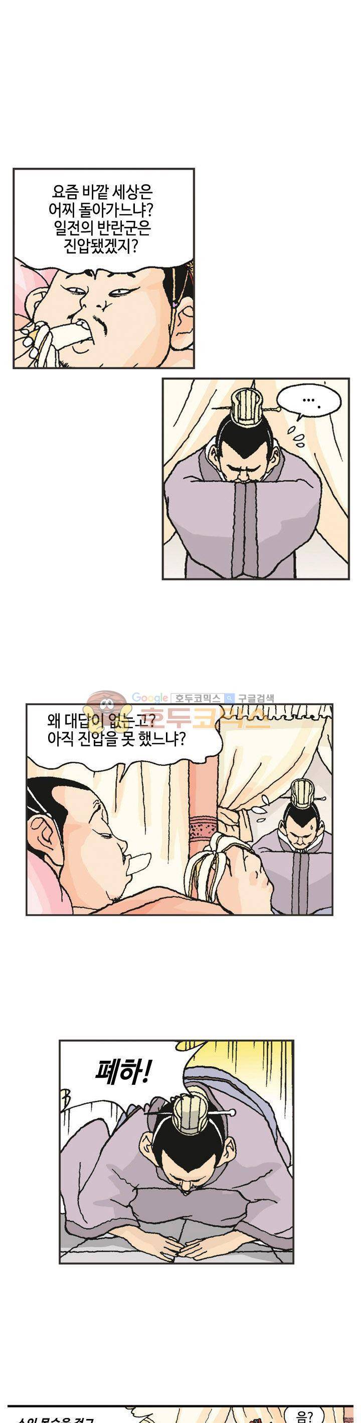 문정후 초한지 14화 3